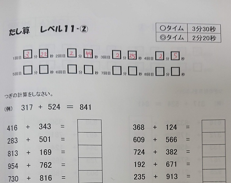 山本塾の計算ドリルで中学受験に必要な暗算力を鍛える | 都立